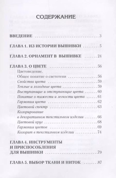 Фотография книги "Все о вышивке"