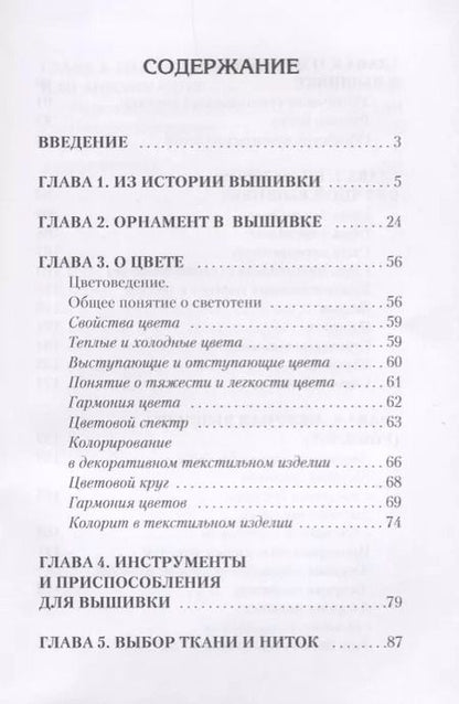 Фотография книги "Все о вышивке"