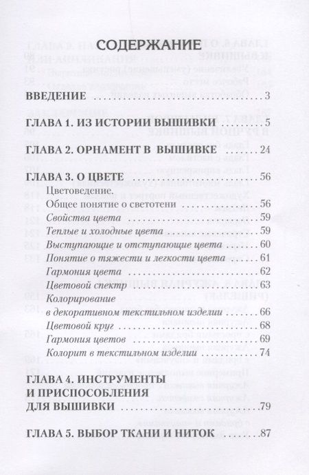 Фотография книги "Все о вышивке"