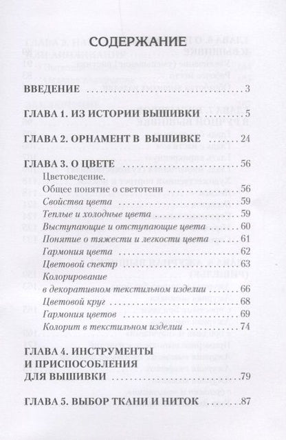 Фотография книги "Все о вышивке"