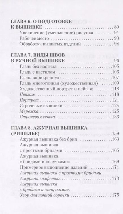 Фотография книги "Все о вышивке"