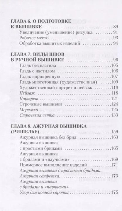 Фотография книги "Все о вышивке"