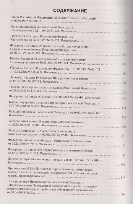 Фотография книги "Все о защите прав потребителей. Сборник нормативных правовых и судебных актов. 2-е изд."