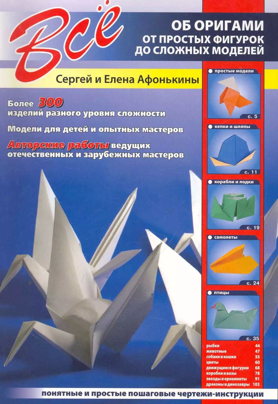 Обложка книги "Все об оригами.От простых фигурок до сложн.моделей"