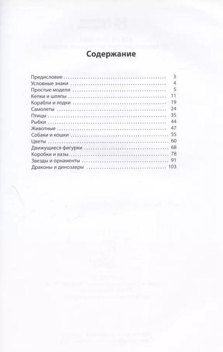 Фотография книги "Все об оригами.От простых фигурок до сложн.моделей"