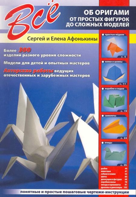 Фотография книги "Все об оригами.От простых фигурок до сложн.моделей"