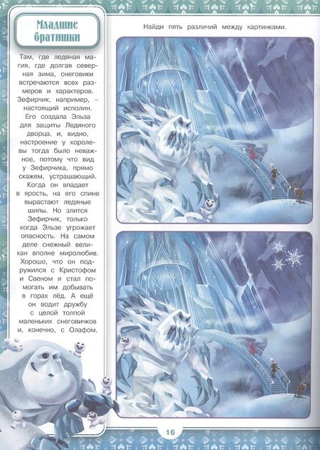 Фотография книги ": Все обо всех "Холодное сердце""