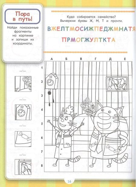 Фотография книги "Все обо всех "Три Кота""
