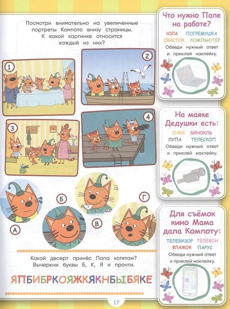 Фотография книги "Все обо всех "Три Кота""