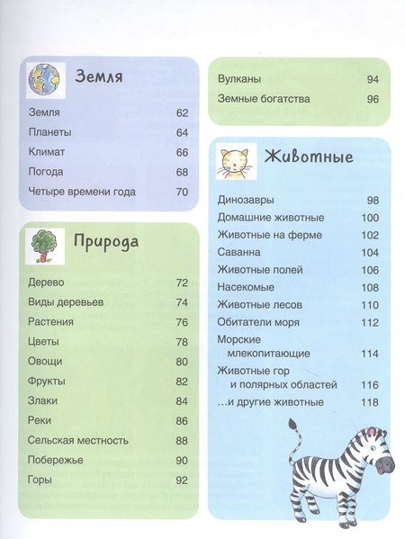 Фотография книги "Все обо всем. Первая энциклопедия малыша"
