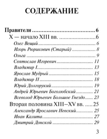 Фотография книги "Все персоналии истории России. Экспресс-справочник для подготовки к ЕГЭ"