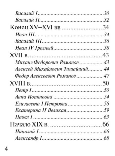 Фотография книги "Все персоналии истории России. Экспресс-справочник для подготовки к ЕГЭ"