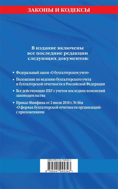 Фотография книги "Все положения по бухгалтерскому учету на 2024 г."