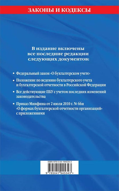 Фотография книги "Все положения по бухгалтерскому учету на 2024 г."
