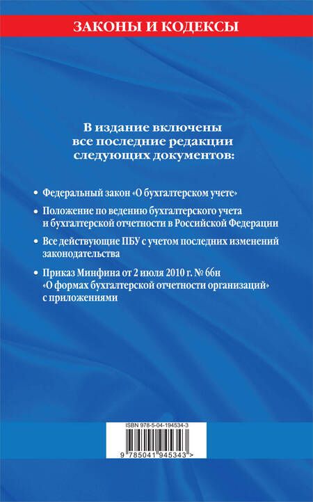 Фотография книги "Все положения по бухгалтерскому учету на 2024 г."