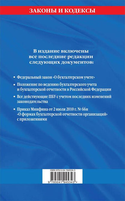 Фотография книги "Все положения по бухгалтерскому учету на 2024 г."