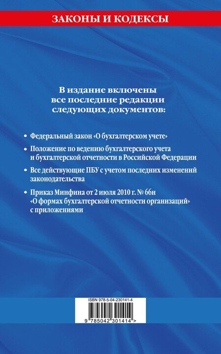 Фотография книги "Все положения по бухгалтерскому учету на 2026 г."