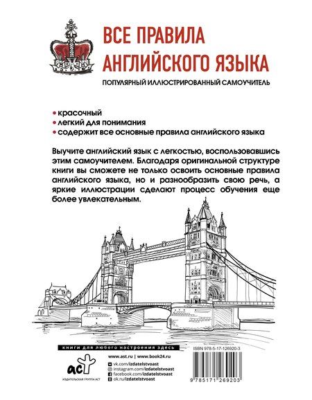 Фотография книги "Все правила английского языка"