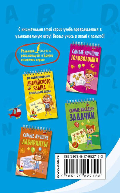 Фотография книги "Все правила английского языка для начальной школы"