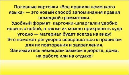 Фотография книги "Все правила немецкого языка. Полезные карточки"