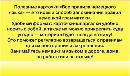 Фотография книги "Все правила немецкого языка. Полезные карточки"
