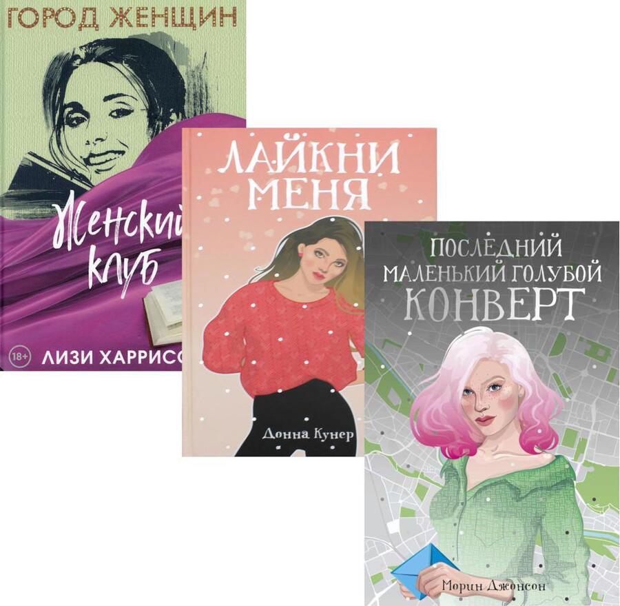 Обложка книги "Все про любовь. Вып. 2 (комплект из 3-х книг)"