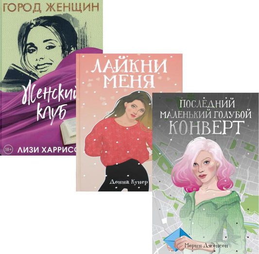 Обложка книги "Все про любовь. Вып. 2 (комплект из 3-х книг)"