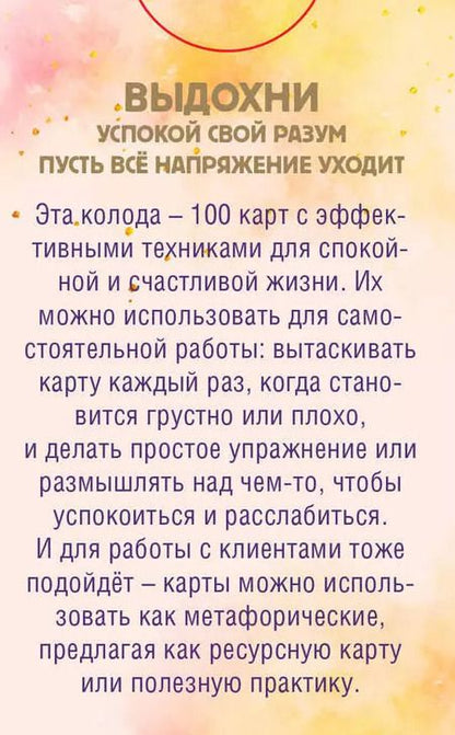 Фотография книги "Все пройдет. 100 карт с практиками для эмоционального баланса и избавления от стресса"
