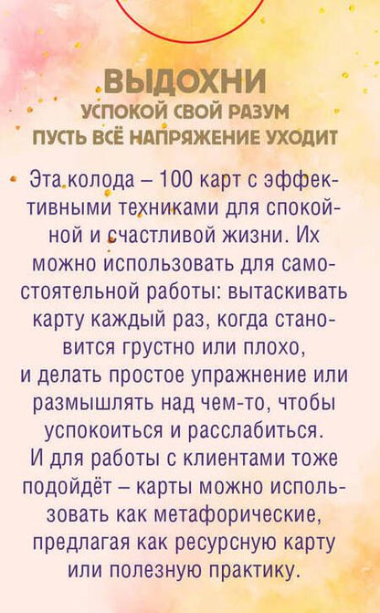 Фотография книги "Все пройдет. 100 карт с практиками для эмоционального баланса и избавления от стресса"