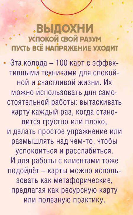 Фотография книги "Все пройдет. 100 карт с практиками для эмоционального баланса и избавления от стресса"