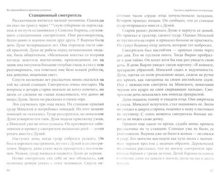 Фотография книги "Все произведения школьной программы в кратком изложении. Русская и зарубежная литература. 5-11 класс"