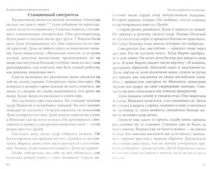 Фотография книги "Все произведения школьной программы в кратком изложении. Русская и зарубежная литература. 5-11 класс"