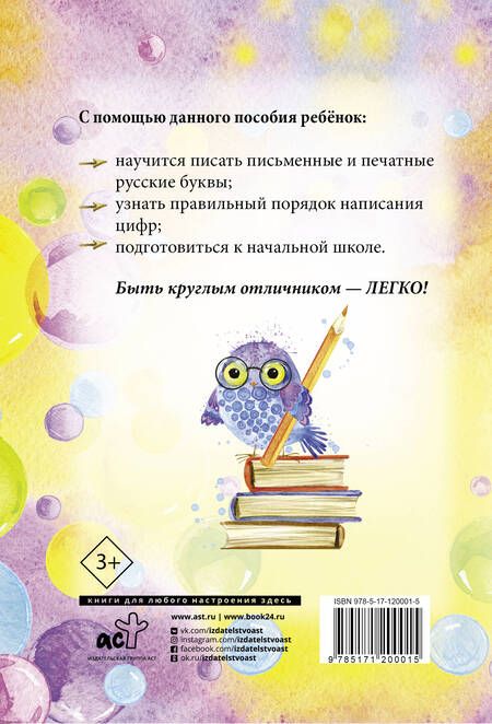 Фотография книги "Все прописи в одной книге"