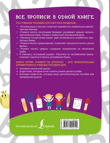 Фотография книги "Все прописи в одной книге"