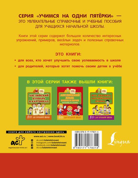 Фотография книги "Все прописи в одной книге"