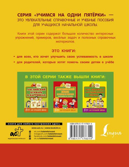 Фотография книги "Все прописи в одной книге"