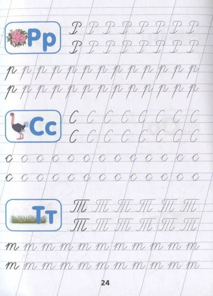 Фотография книги "Все прописи в одной книге"