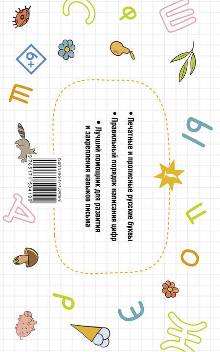 Фотография книги "Все прописи в одной книге"