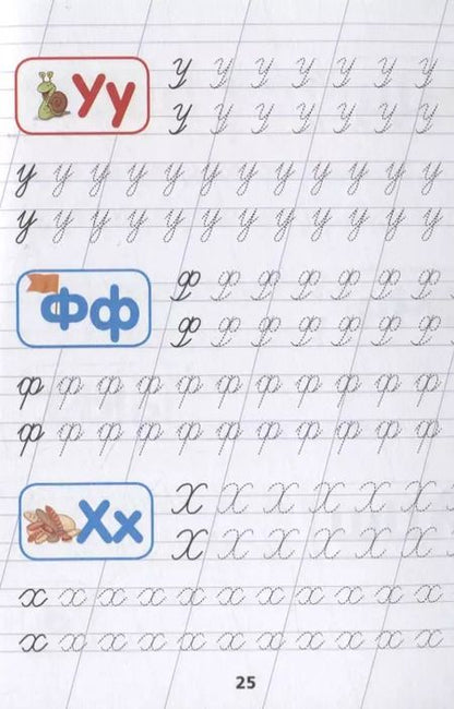 Фотография книги "Все прописи в одной книге"