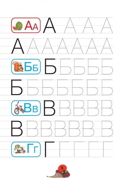 Фотография книги "Все прописи в одной книге"