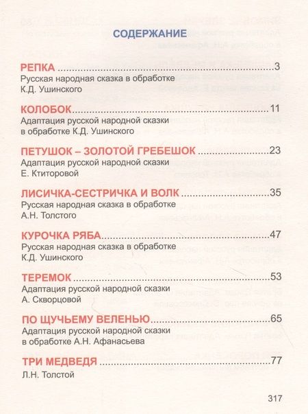 Фотография книги "Все сказки для малышей"