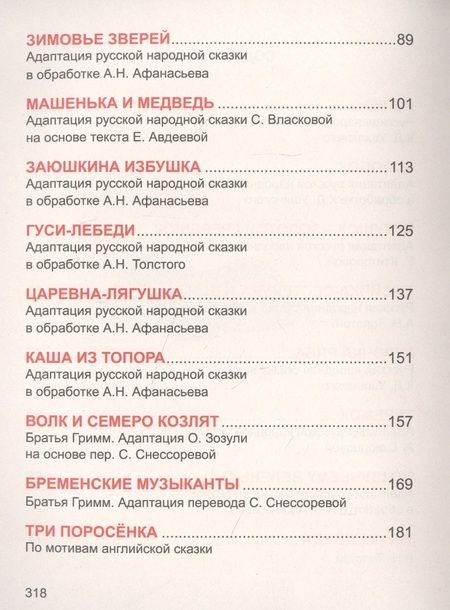 Фотография книги "Все сказки для малышей"