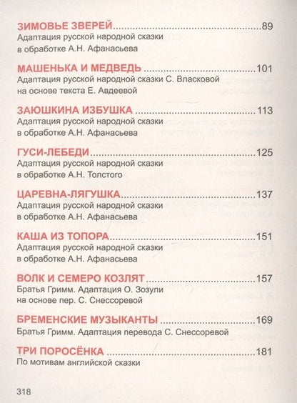 Фотография книги "Все сказки для малышей"