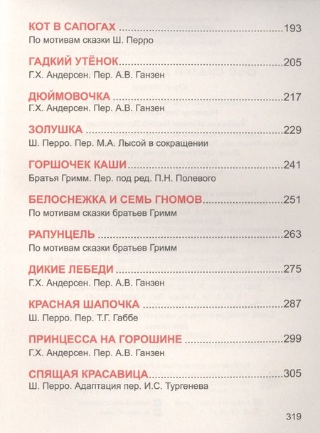 Фотография книги "Все сказки для малышей"