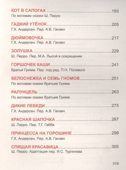 Фотография книги "Все сказки для малышей"