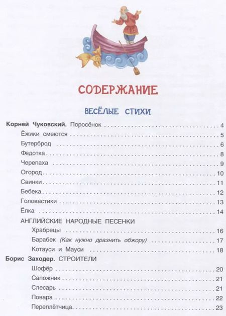Фотография книги "Все сказки и стихи для детского сада"