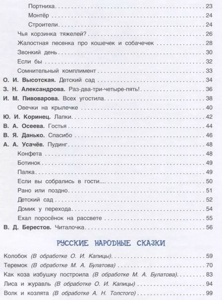 Фотография книги "Все сказки и стихи для детского сада"