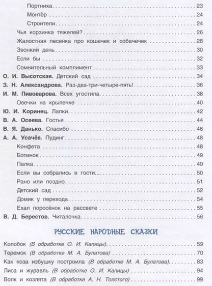 Фотография книги "Все сказки и стихи для детского сада"