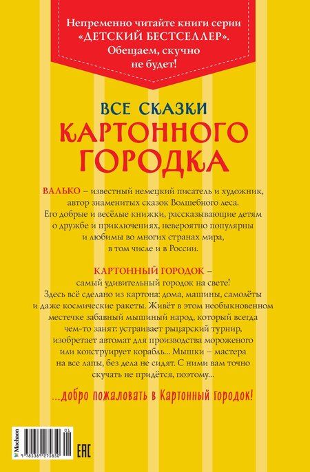 Фотография книги "Все сказки Картонного городка"