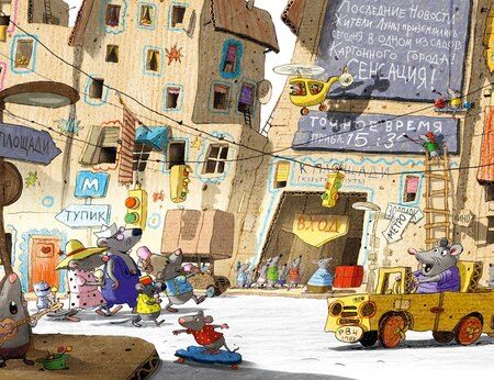 Фотография книги "Все сказки Картонного городка"